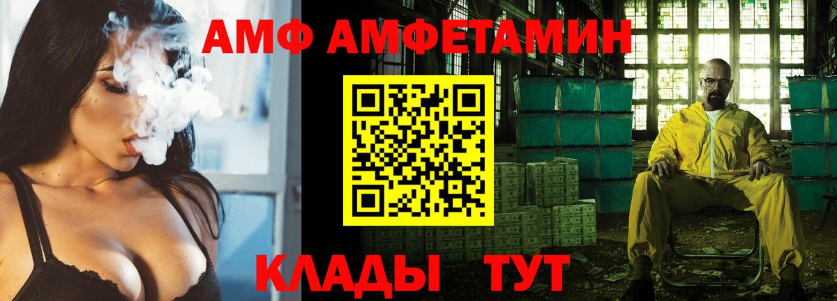 АМФ  АМФ Розовый  Вход с VPN  Вязники 