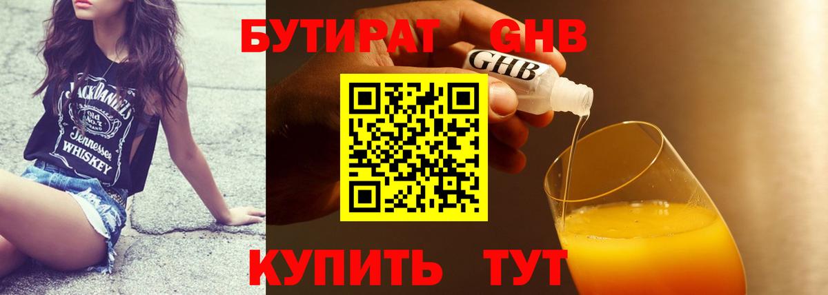 Бутират 99% Вязники