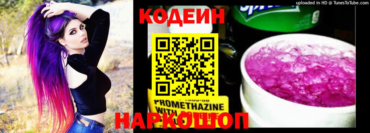 Кодеин Purple Drank  Вход с VPN  Вязники 