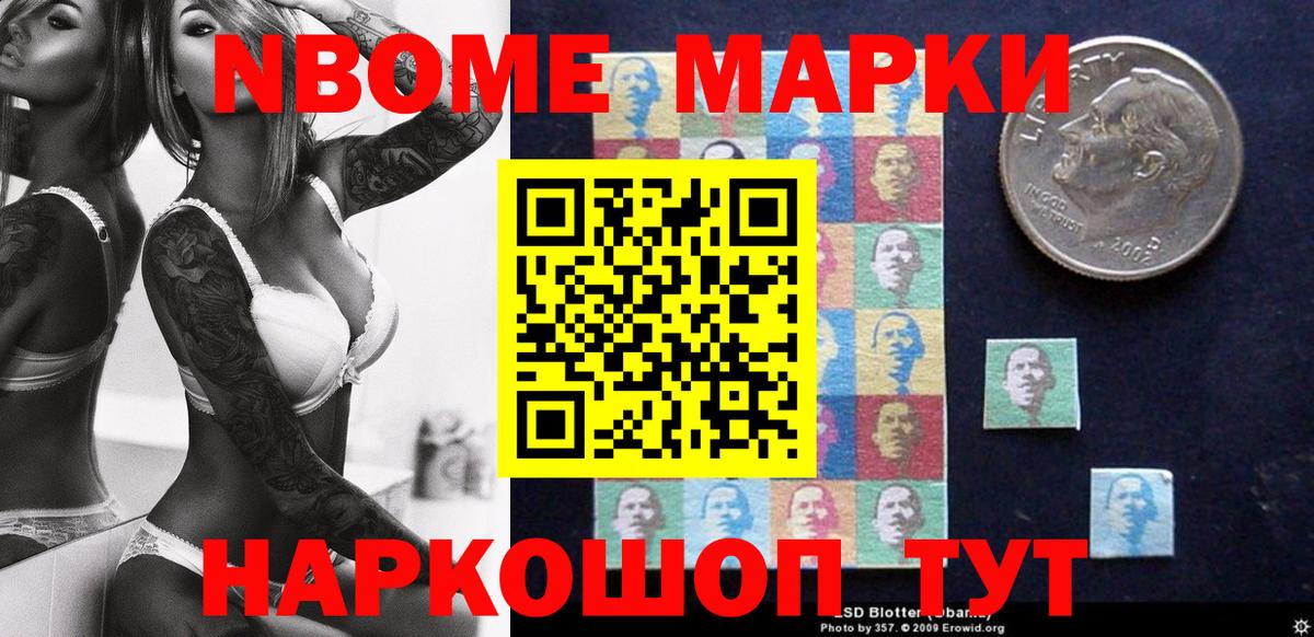 Марки N-bome 1,8мг Вязники